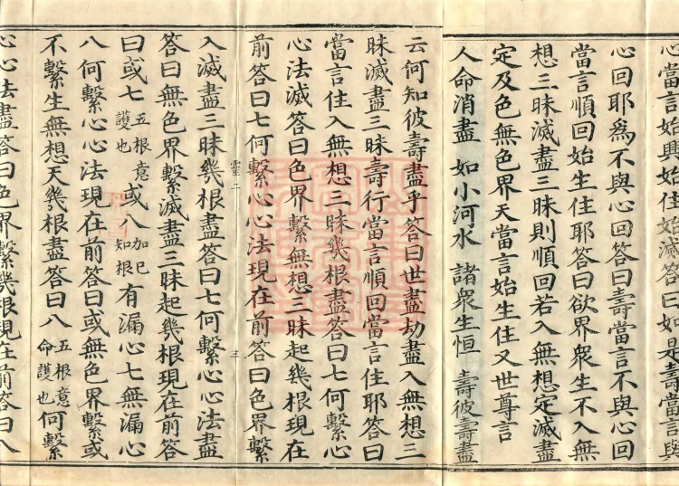 Abhidharma Baqian Du Treatise in Thirty Volumes Page 5