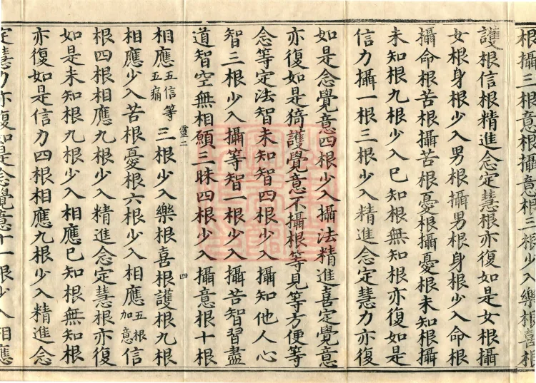 Abhidharma Baqian Du Treatise in Thirty Volumes Page 7