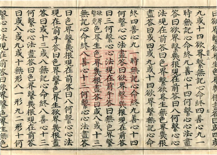 Abhidharma Baqian Du Treatise in Thirty Volumes Page 9