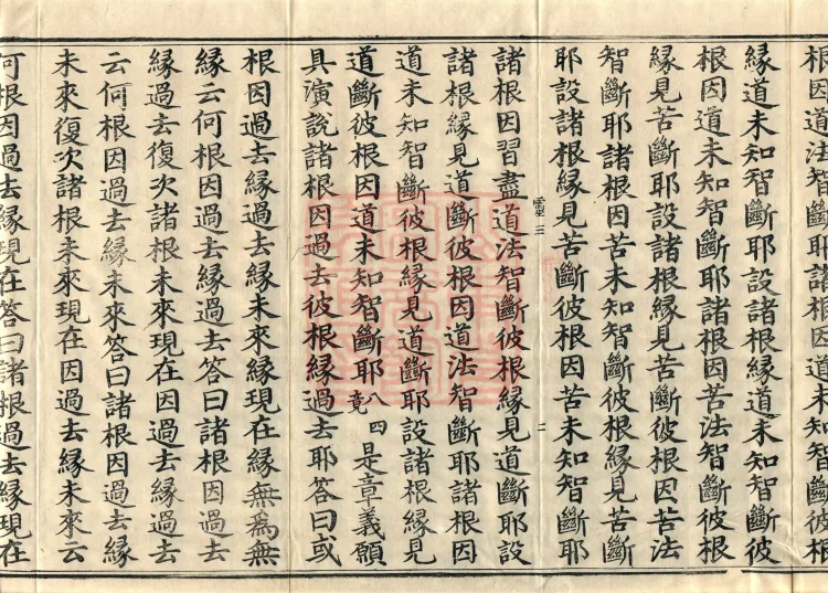 Abhidharma Baqian Du Treatise in Thirty Volumes Page 3