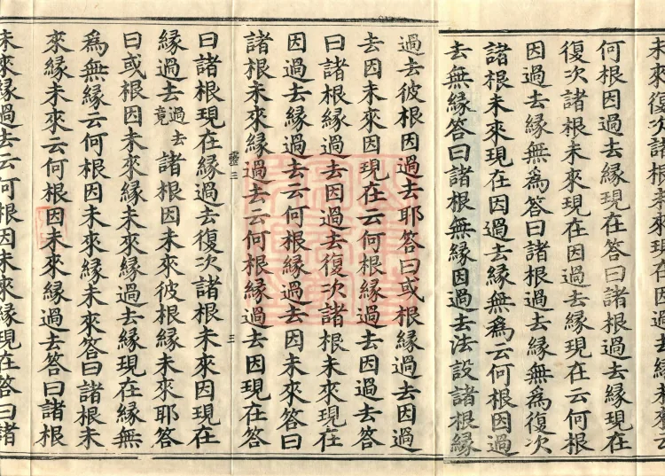 Abhidharma Baqian Du Treatise in Thirty Volumes Page 4