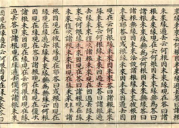 Abhidharma Baqian Du Treatise in Thirty Volumes Page 5