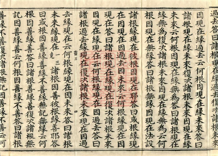Abhidharma Baqian Du Treatise in Thirty Volumes Page 6