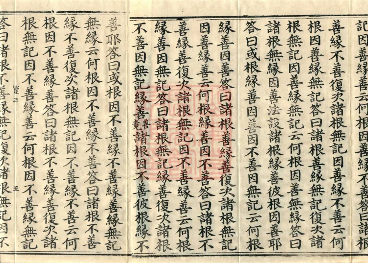 Abhidharma Baqian Du Treatise in Thirty Volumes Page 7