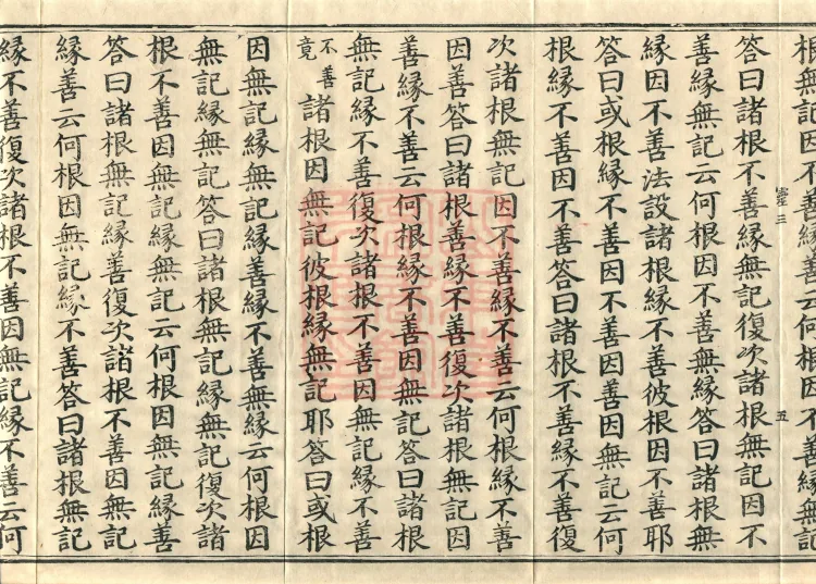 Abhidharma Baqian Du Treatise in Thirty Volumes Page 8