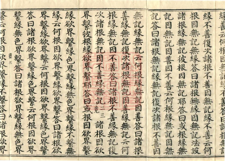 Abhidharma Baqian Du Treatise in Thirty Volumes Page 9