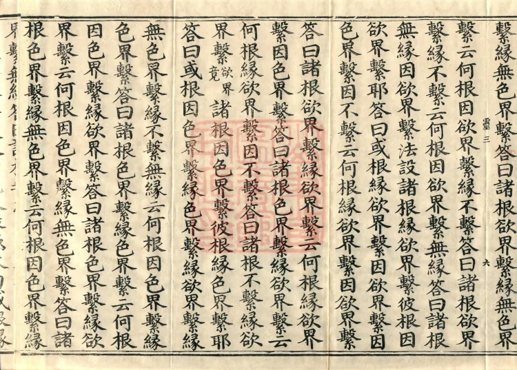 Abhidharma Baqian Du Treatise in Thirty Volumes Page 10
