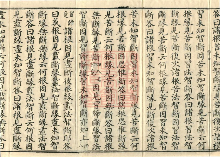 Abhidharma Baqian Du Treatise in Thirty Volumes Page 3