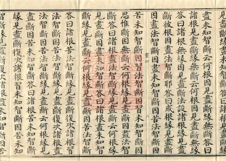 Abhidharma Baqian Du Treatise in Thirty Volumes Page 4