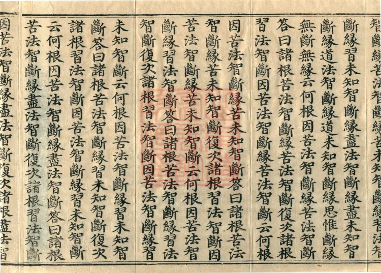 Abhidharma Baqian Du Treatise in Thirty Volumes Page 6