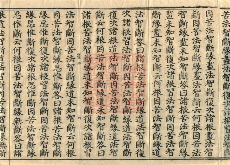 Abhidharma Baqian Du Treatise in Thirty Volumes Page 7