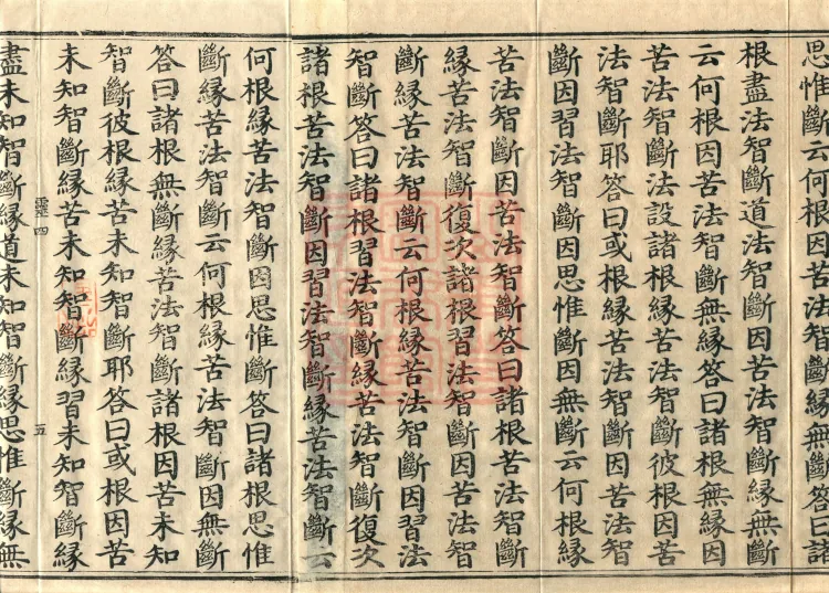 Abhidharma Baqian Du Treatise in Thirty Volumes Page 8