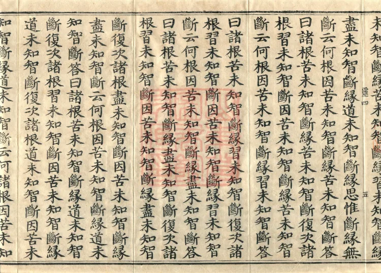 Abhidharma Baqian Du Treatise in Thirty Volumes Page 9