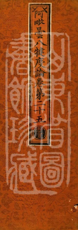 Abhidharma Baqian Du Treatise in Thirty Volumes Page 1