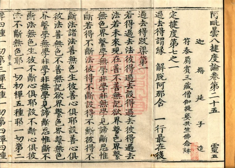 Abhidharma Baqian Du Treatise in Thirty Volumes Page 2