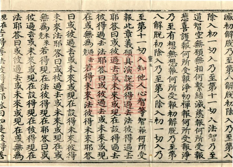 Abhidharma Baqian Du Treatise in Thirty Volumes Page 4