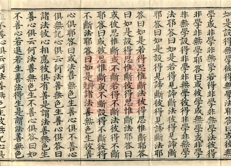 Abhidharma Baqian Du Treatise in Thirty Volumes Page 6