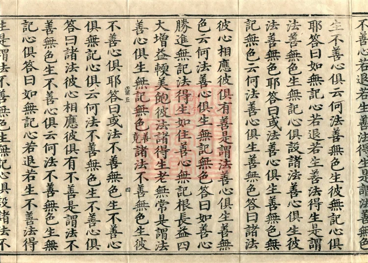 Abhidharma Baqian Du Treatise in Thirty Volumes Page 7
