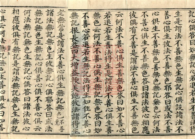 Abhidharma Baqian Du Treatise in Thirty Volumes Page 8