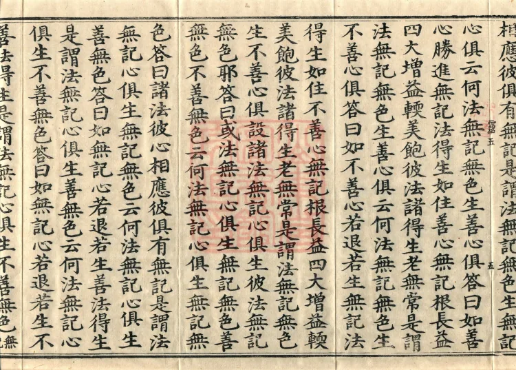 Abhidharma Baqian Du Treatise in Thirty Volumes Page 9
