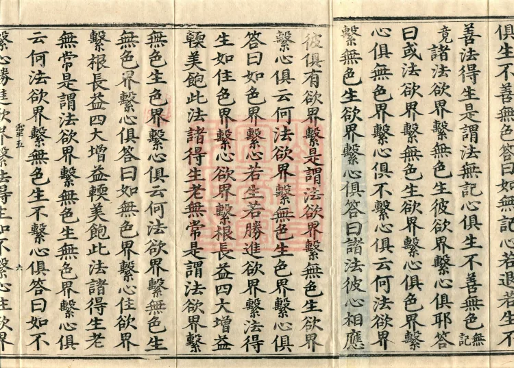 Abhidharma Baqian Du Treatise in Thirty Volumes Page 10