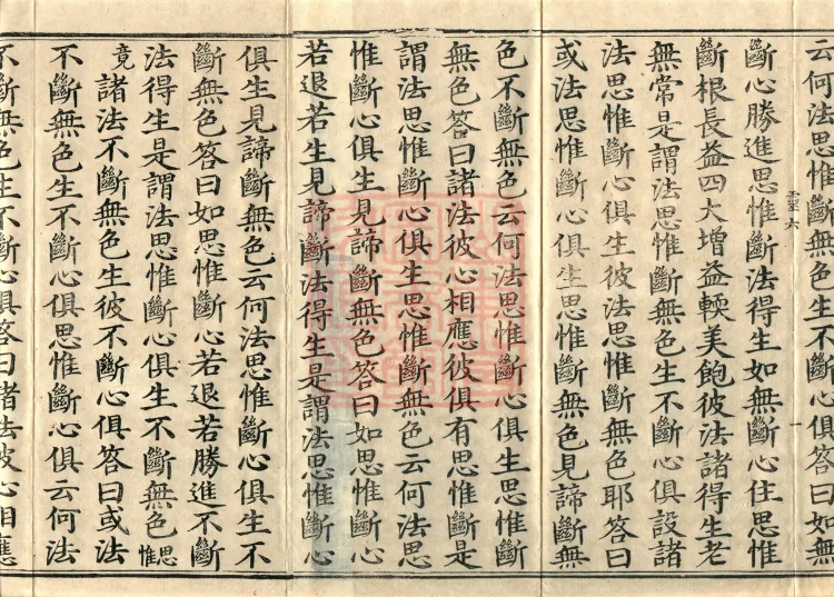 Abhidharma Baqian Du Treatise in Thirty Volumes Page 3