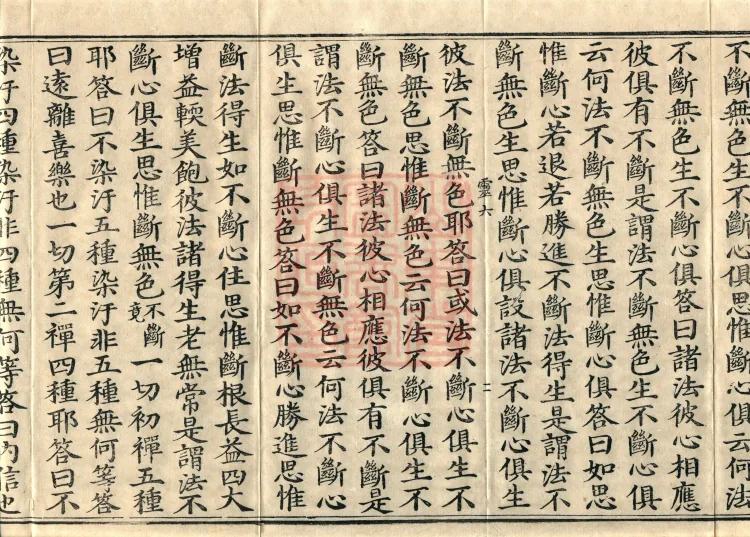 Abhidharma Baqian Du Treatise in Thirty Volumes Page 4