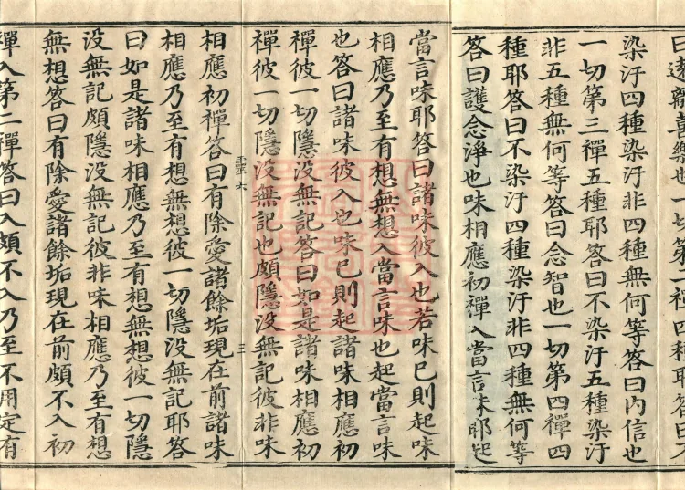 Abhidharma Baqian Du Treatise in Thirty Volumes Page 5