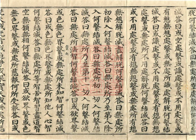 Abhidharma Baqian Du Treatise in Thirty Volumes Page 7