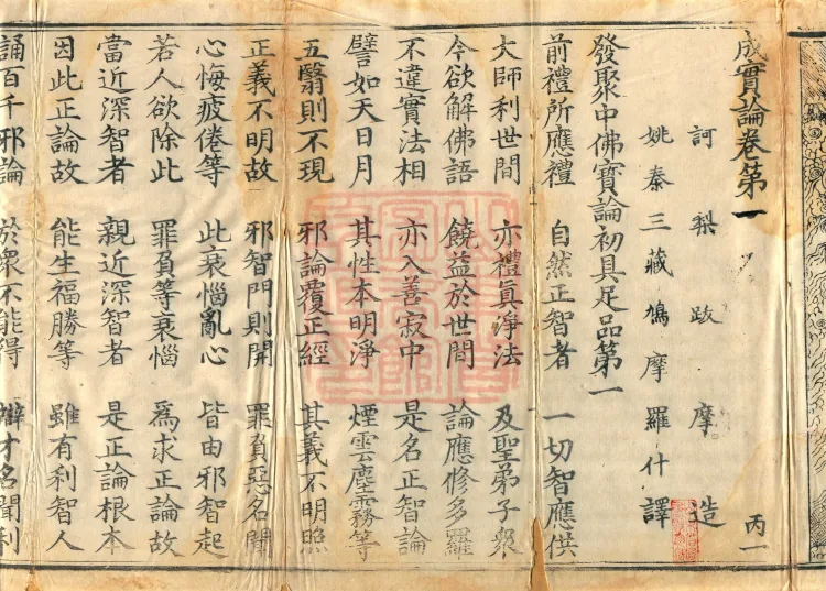 Chengshi Treatise in Twenty Volumes Page 4
