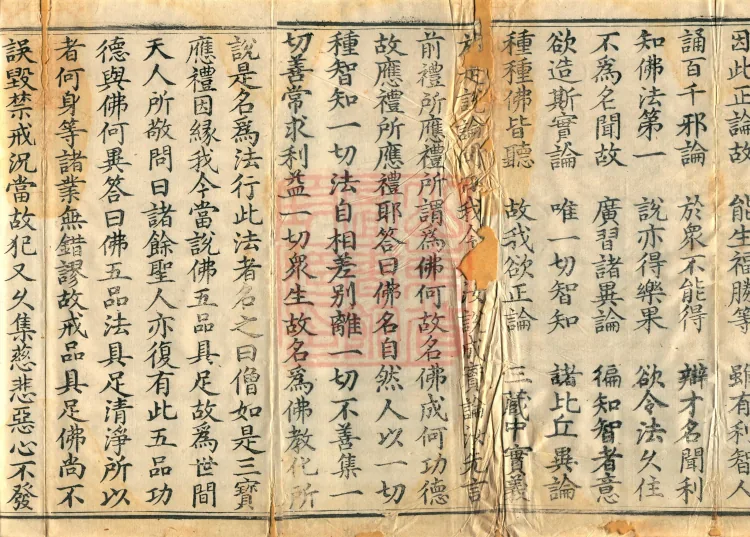 Chengshi Treatise in Twenty Volumes Page 5