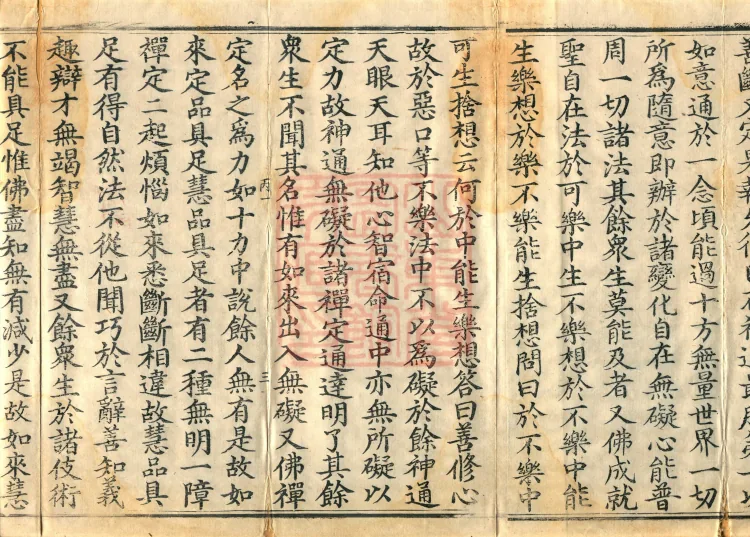 Chengshi Treatise in Twenty Volumes Page 7