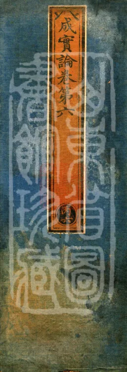 Chengshi Treatise in Twenty Volumes Page 1