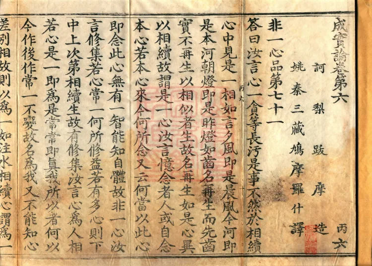 Chengshi Treatise in Twenty Volumes Page 2