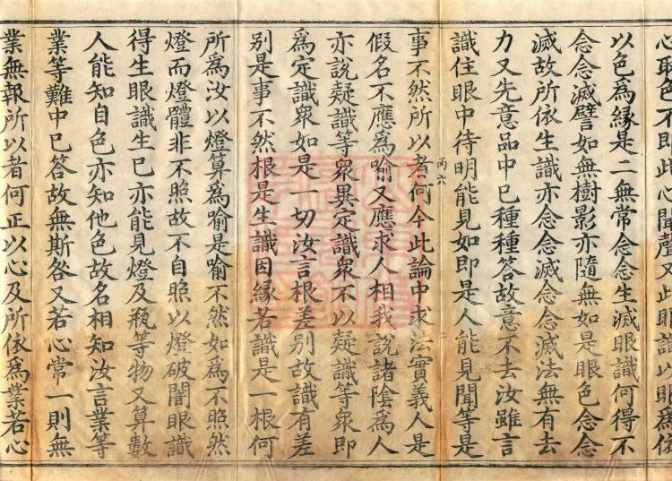 Chengshi Treatise in Twenty Volumes Page 4