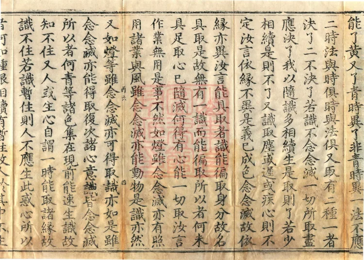 Chengshi Treatise in Twenty Volumes Page 7