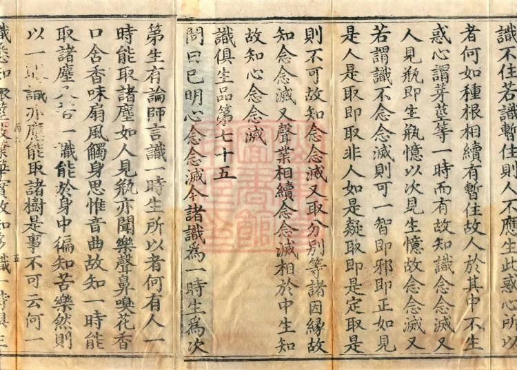 Chengshi Treatise in Twenty Volumes Page 8