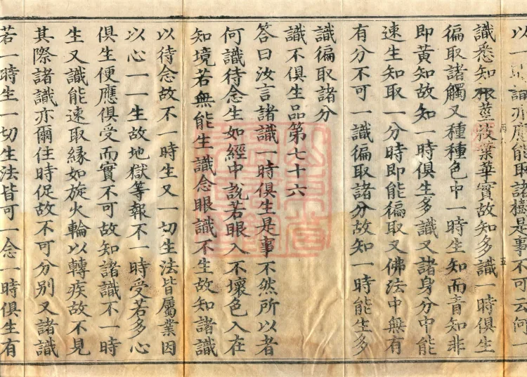 Chengshi Treatise in Twenty Volumes Page 9