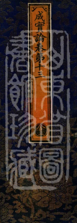 Chengshi Treatise in Twenty Volumes Page 1