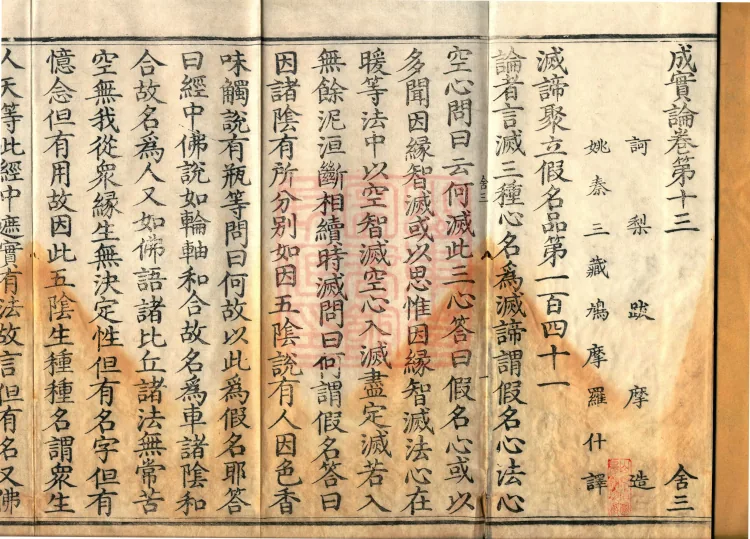 Chengshi Treatise in Twenty Volumes Page 2
