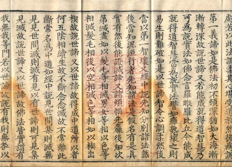 Chengshi Treatise in Twenty Volumes Page 4