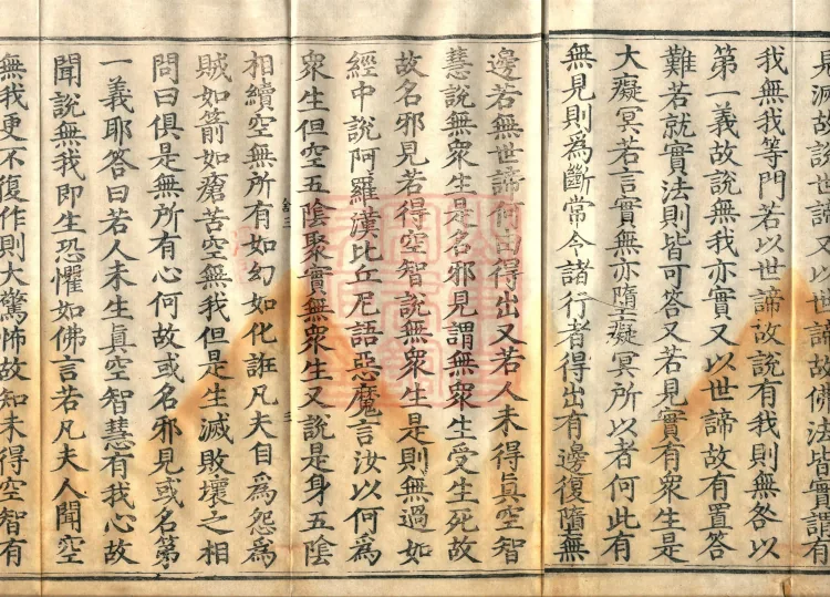 Chengshi Treatise in Twenty Volumes Page 5
