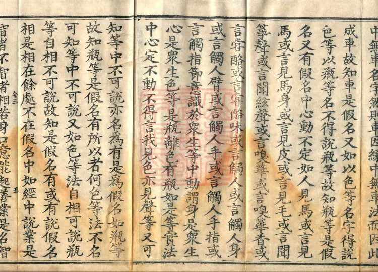 Chengshi Treatise in Twenty Volumes Page 8