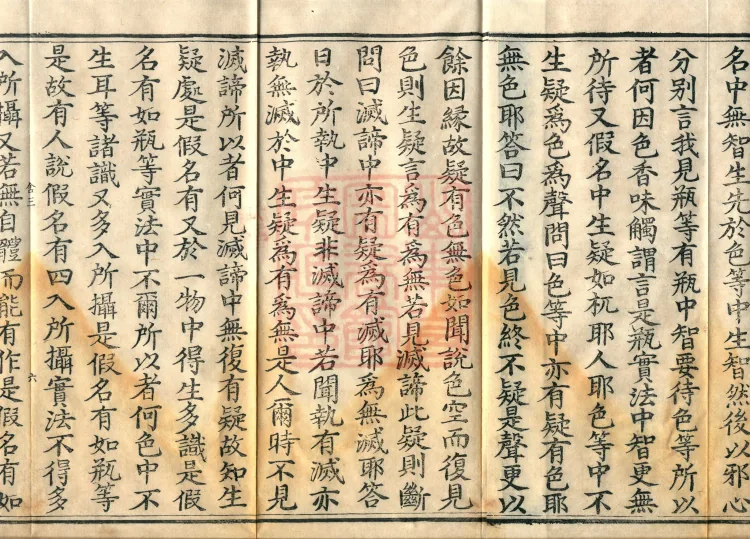 Chengshi Treatise in Twenty Volumes Page 10