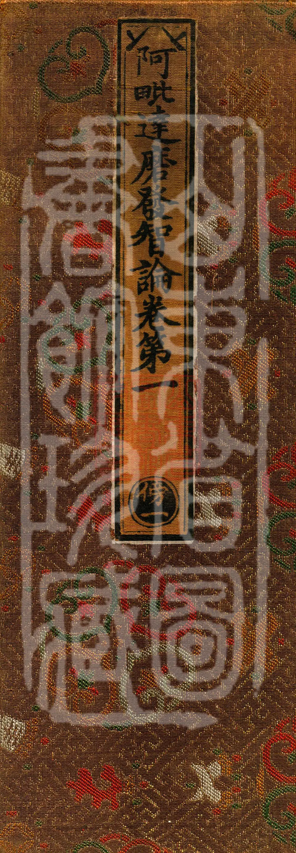 Abhidharma Fazhi Treatise