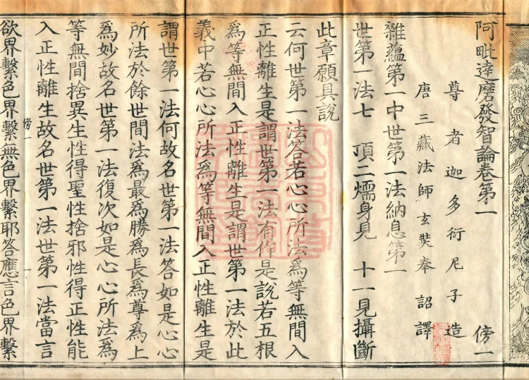 Abhidharma Fazhi Treatise in Twenty Volumes Page 4