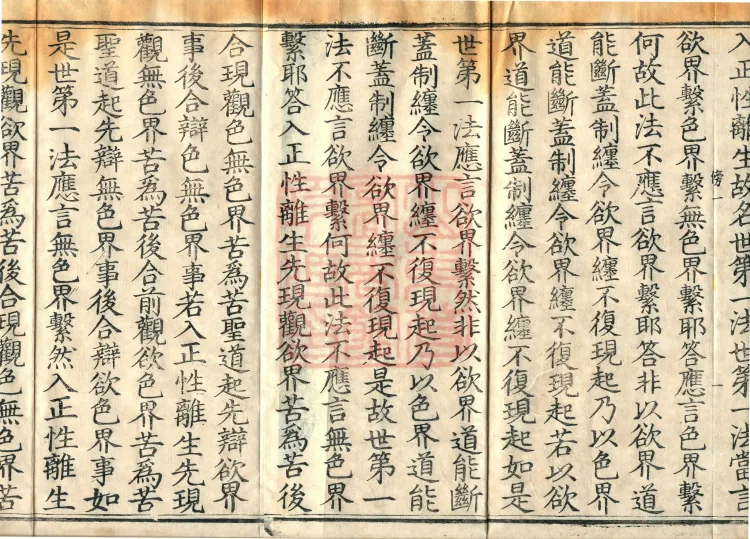 Abhidharma Fazhi Treatise in Twenty Volumes Page 5