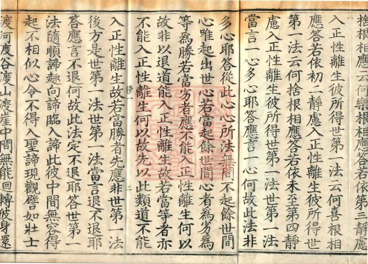 Abhidharma Fazhi Treatise in Twenty Volumes Page 7