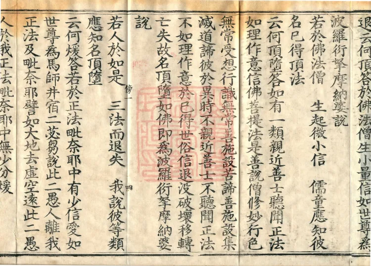 Abhidharma Fazhi Treatise in Twenty Volumes Page 9