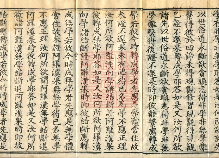 Abhidharma Fazhi Treatise in Twenty Volumes Page 5